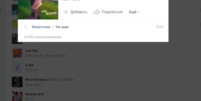 как узнать сколько раз ты прослушал песню в вк. . как узнать сколько раз ты прослушал песню в вк фото. как узнать сколько раз ты прослушал песню в вк-. картинка как узнать сколько раз ты прослушал песню в вк. картинка .