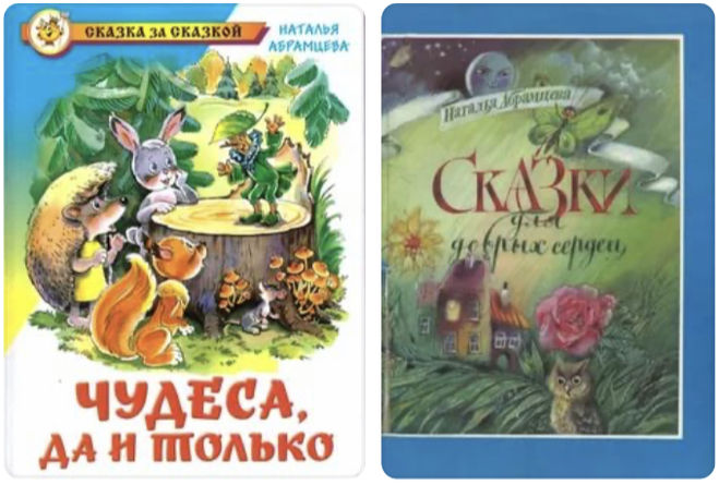 Абрамцева 5. Произведение Абрамцевой. Наталья Абрамцева. Абрамцева книги. Н Абрамцева биография.