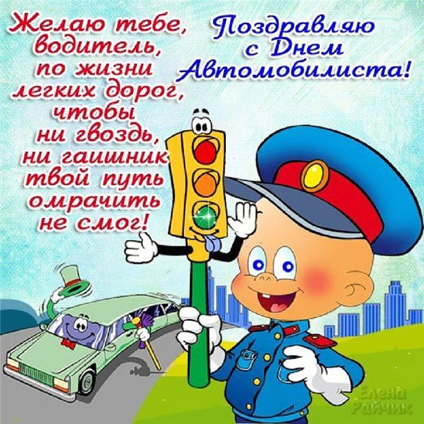 день автомобилиста