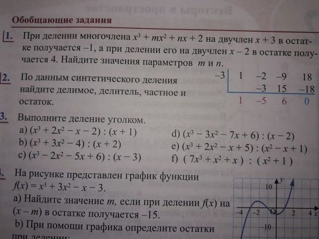 51 разделить на 17. Деление уголком многочлена. Деление функций уголком. Деление неравенств уголком.