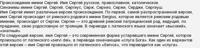 Имя сережа ласково. Значение имени Сергей. Имя Сергей происхождение и значение. Сообщение о имени Сергей. Происхождение имени Сергей кратко.