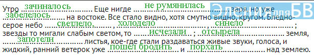 "Бежин луг" текст с пропущенными словами