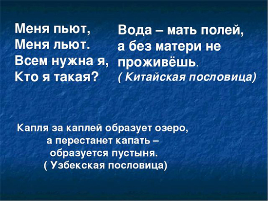 Почему надо беречь водоемы и реки (3 класс, доклад)?