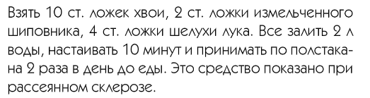 очистка сосудов головного мозга при помощи хвойного настоя