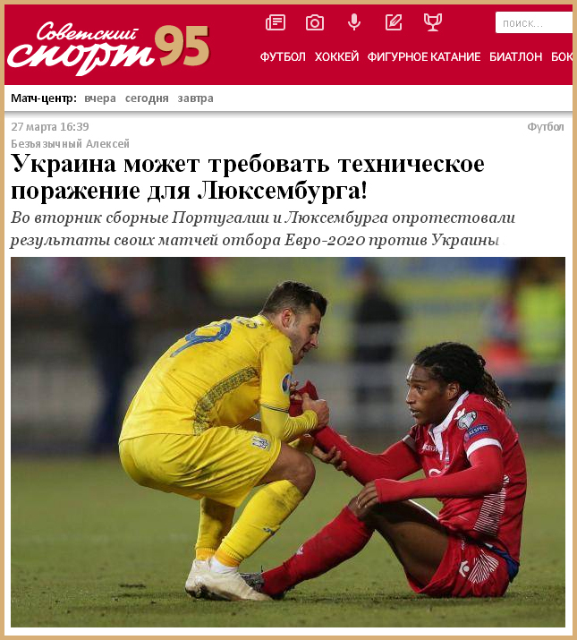 Футбол и Украина