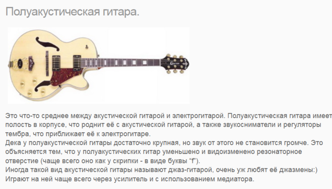 Полуакустическая гитара