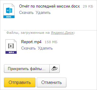 Майл сколько. Прикрепить фото в Яндекс. Сколько МБ письма. Сколько ГБ можно отправлять по почте. Количество мегабайт по почте.