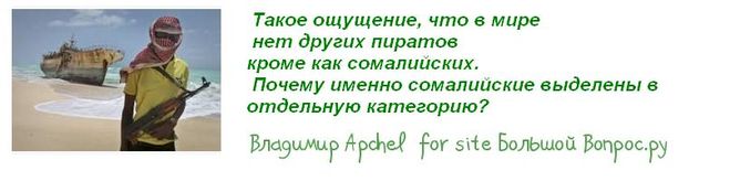 сомалийские пираты в чём их особенность