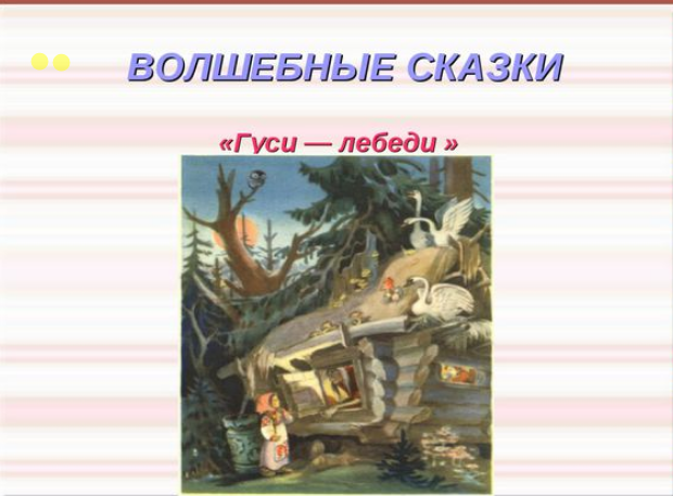 Проект народные сказки 3 класс по литературному чтению планета знаний