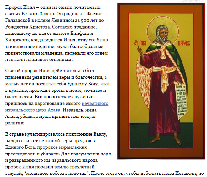 2 августа с древних времен на Руси отмечается День святого Ильи Пророка - Ильин День