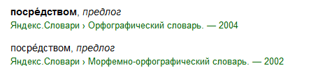 Посредством телефонной связи как пишется правильно