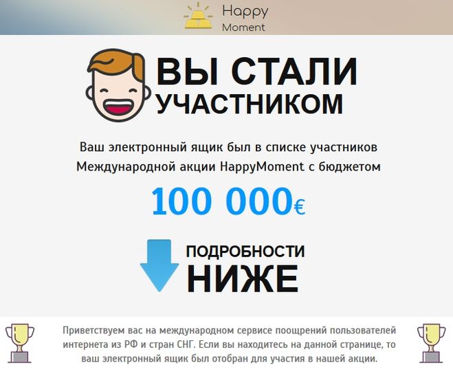 HappyMoment акция