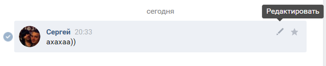 как редактировать сообщения вк