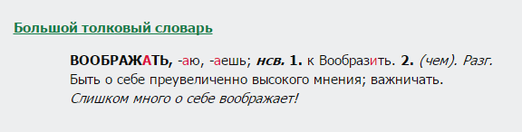 воображуля что значит это