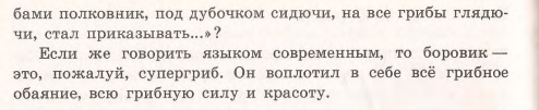 Книга зеленые страницы рассказ его величество боровик. В книге зеленые страницы прочитай рассказ его величество Боровик. Рассказ его величество Боровик зеленые страницы 3 класс. Его величество Боровик зеленые страницы читать.