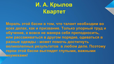 Какие человеческие пороки осуждает Крылов в баснях?