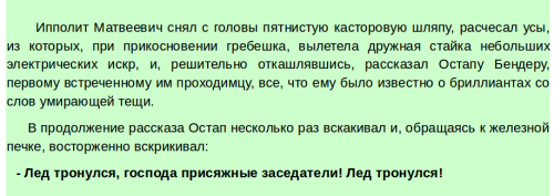 Лед тронулся, господа присяжные заседатели