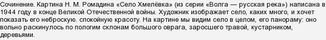 Краткое сочинение по картине село хмелевка 9 класс