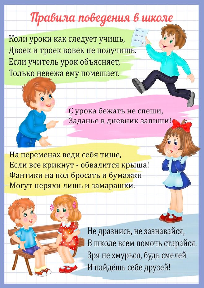 Что нельзя делать в школе рисунки