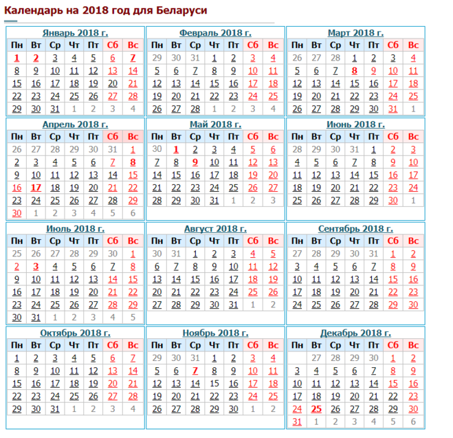 Производственный календарь рб. Календарь 2018 года. Производственный календарь. Производственный календарь Беларусь. Красные дни календаря 2018 года.