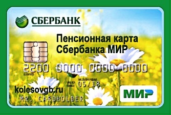 Пенсионная карта "Мир"