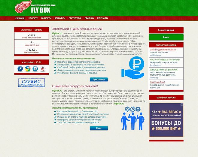 Сайт flybux.ru, какие отзывы?