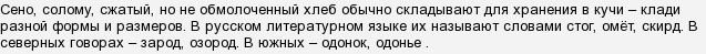 Что означает слово оклунок