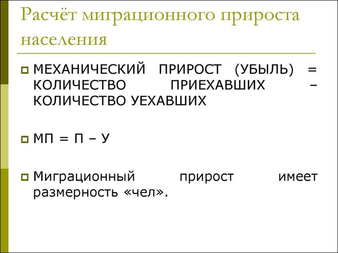 Что такое механический прирост населения. Смотреть фото Что такое механический прирост населения. Смотреть картинку Что такое механический прирост населения. Картинка про Что такое механический прирост населения. Фото Что такое механический прирост населения