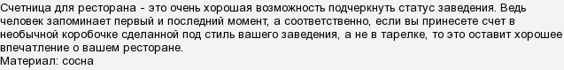 Как называется в чем приносят чек в ресторане. Смотреть фото Как называется в чем приносят чек в ресторане. Смотреть картинку Как называется в чем приносят чек в ресторане. Картинка про Как называется в чем приносят чек в ресторане. Фото Как называется в чем приносят чек в ресторане