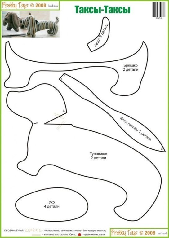 как сшить таксу, как сшить собаку, выкройки таксы, большая подборка выкроек таксы, выкройки собаки. http://www.bolshoyvo­<wbr/>pros.ru
