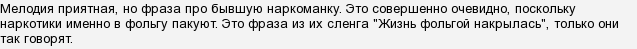 Что значит фольгой накрылась