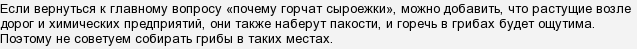 Почему сыроежки горчат после жарки что делать