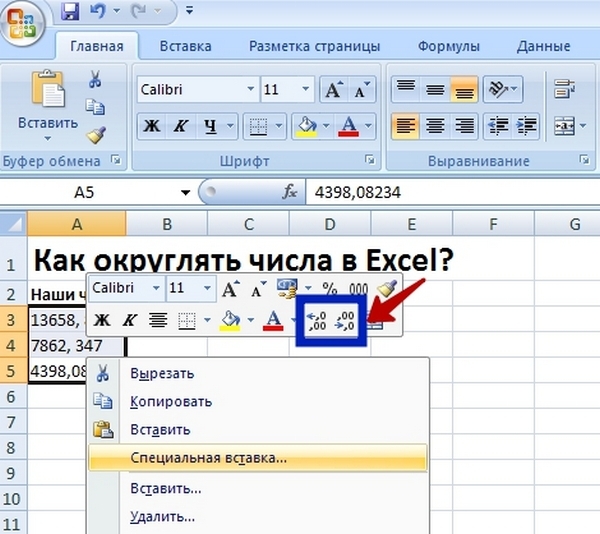 Microsoft Excel округление чисел