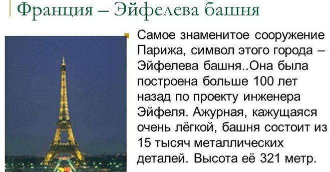 Составить план о франции