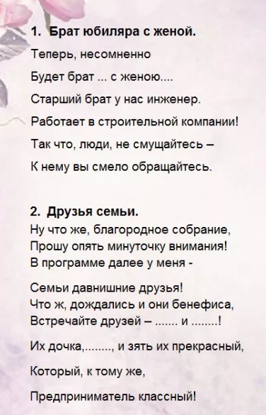 Пример характеристики гостей для ведущего. Характеристика родителей на свадьбу. Характеристика жениха на свадьбу. Характеристика гостей на свадьбу для ведущего примеры. Характеристика отца на свадьбу.