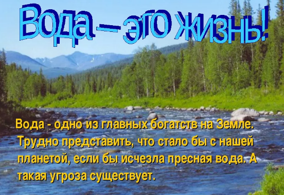 Почему надо беречь воду 3 класс рассказ