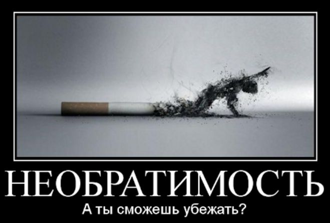 Так что искренне советую Вам - бегайте от курения!