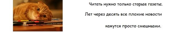 Как оригинально ответить на фразу: "Что ни день, то новость"?