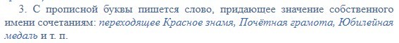 Как пишется почетная грамота в тексте с большой или маленькой буквы