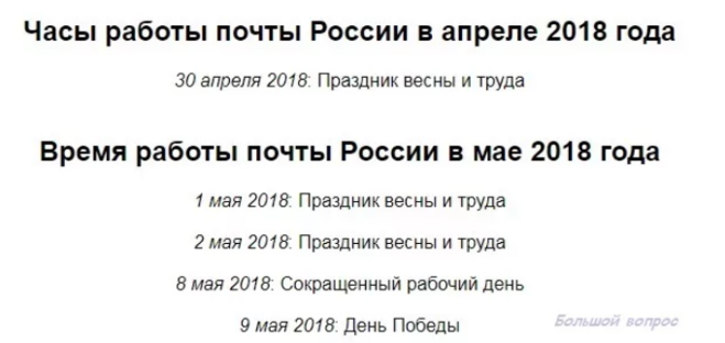 Как работает почта 10 мая. HF,jxbt LYB GJXNS hjccbb. Выходные дни на почте России. Расписание почты России. Почта России выходные.