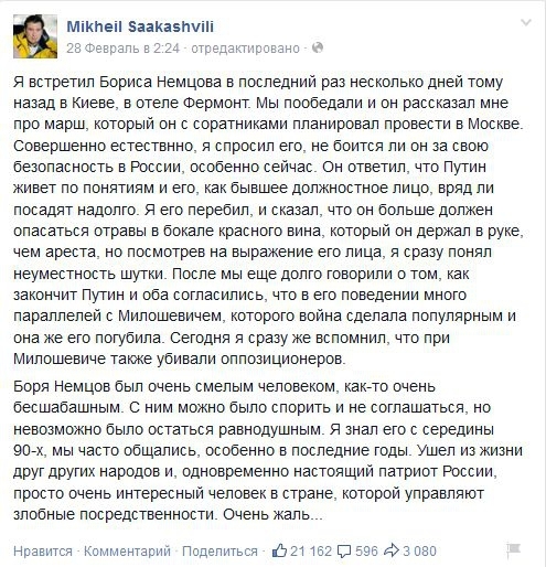 Саакашвили написал об убийстве Немцова