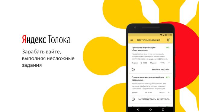 Толока mobile