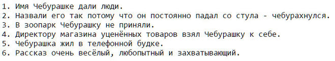 План пересказа чебурашка успенского 2 класс