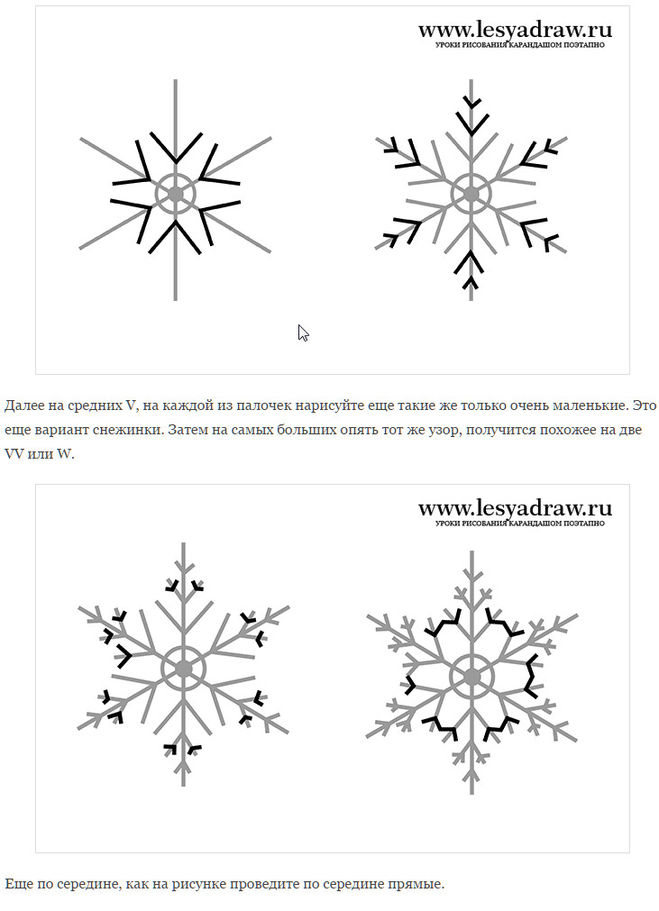 Как поэтапно нарисовать снежинку?