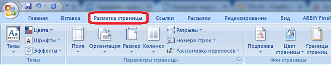 Как разделить страницы в word. Разделить страницы в Ворде. Как разделить страницу в Ворде на 4 части. Как разделить лист на 2 части в Ворде. Как в Ворде разделить страницу на 4 равные части.