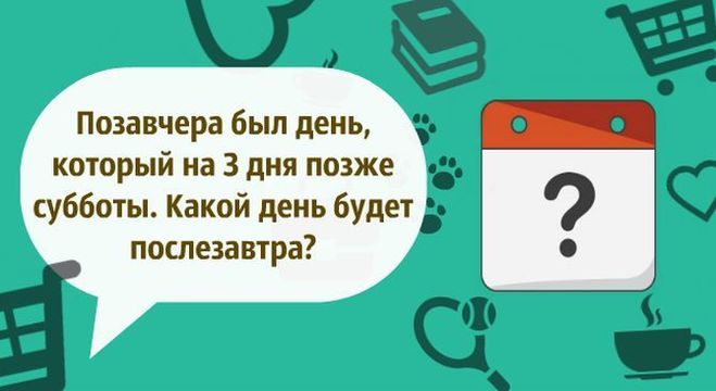 три дня назад была пятница какой день будет послезавтра. Nu5foftyytAMiXbjORoEDVKMGCwhZoe6. три дня назад была пятница какой день будет послезавтра фото. три дня назад была пятница какой день будет послезавтра-Nu5foftyytAMiXbjORoEDVKMGCwhZoe6. картинка три дня назад была пятница какой день будет послезавтра. картинка Nu5foftyytAMiXbjORoEDVKMGCwhZoe6