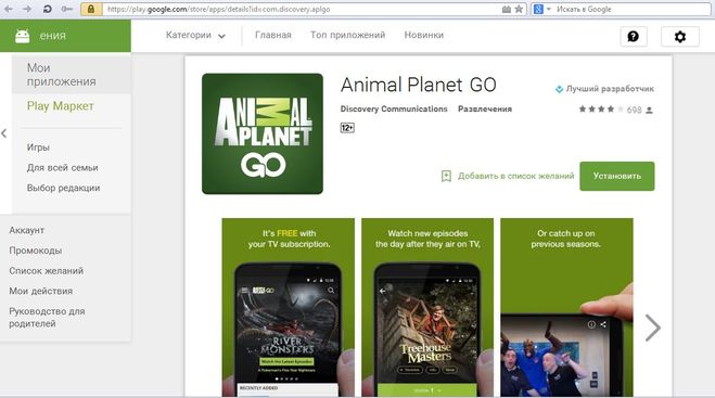 Приложение Animal Planet Go