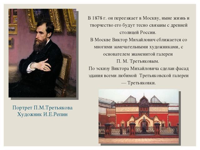 Составить рассказ о художнике васнецове 3 класс литературное чтение