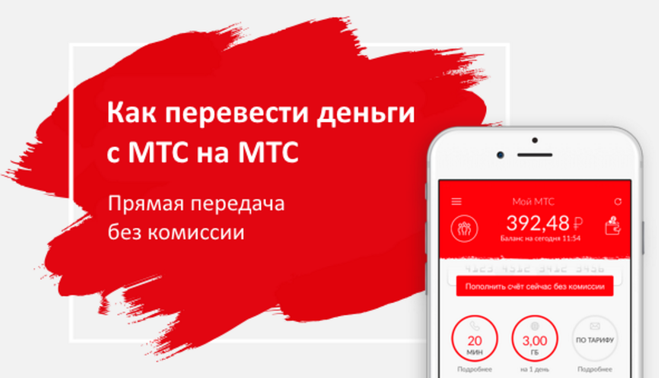 Что можно оплатить с баланса телефона мтс беларусь