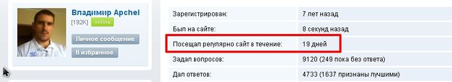 Владимир Апчел Ряшенцев на сайте Большой Вопрос.ру, рекорды сайта Большой Вопрос